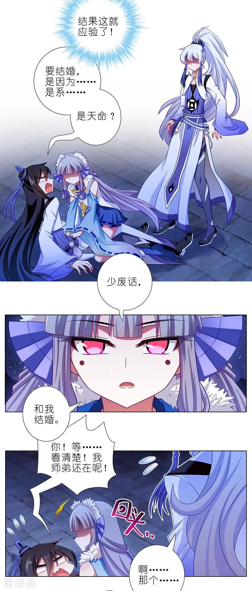我家大师兄脑子有坑韩漫全集-第359坑 少废话！娶我！无删减无遮挡章节图片 