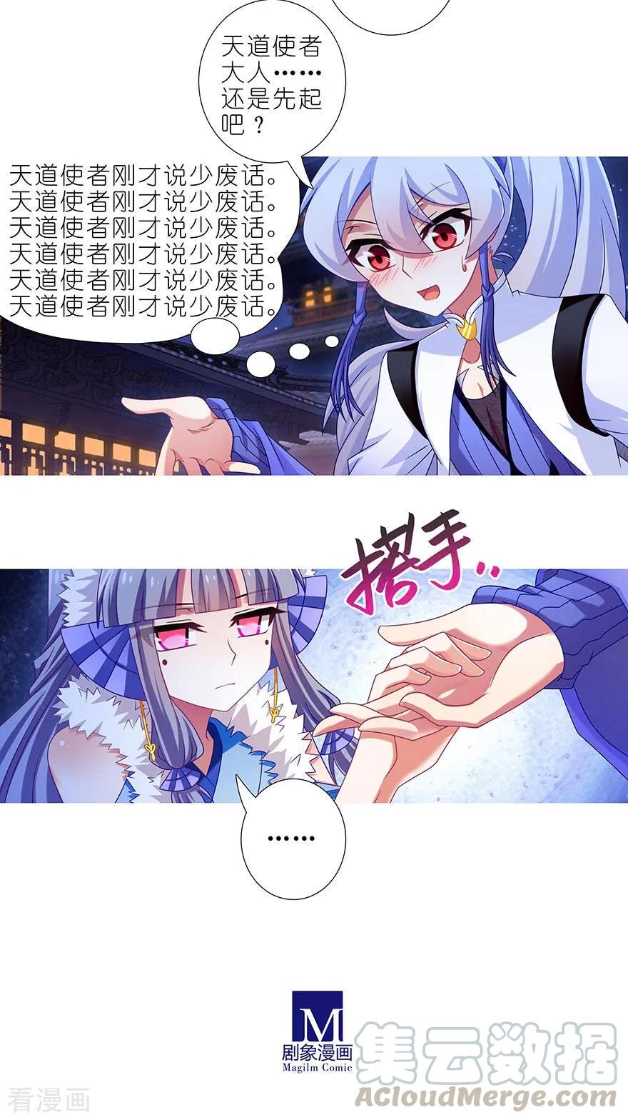我家大师兄脑子有坑韩漫全集-第359坑 少废话！娶我！无删减无遮挡章节图片 