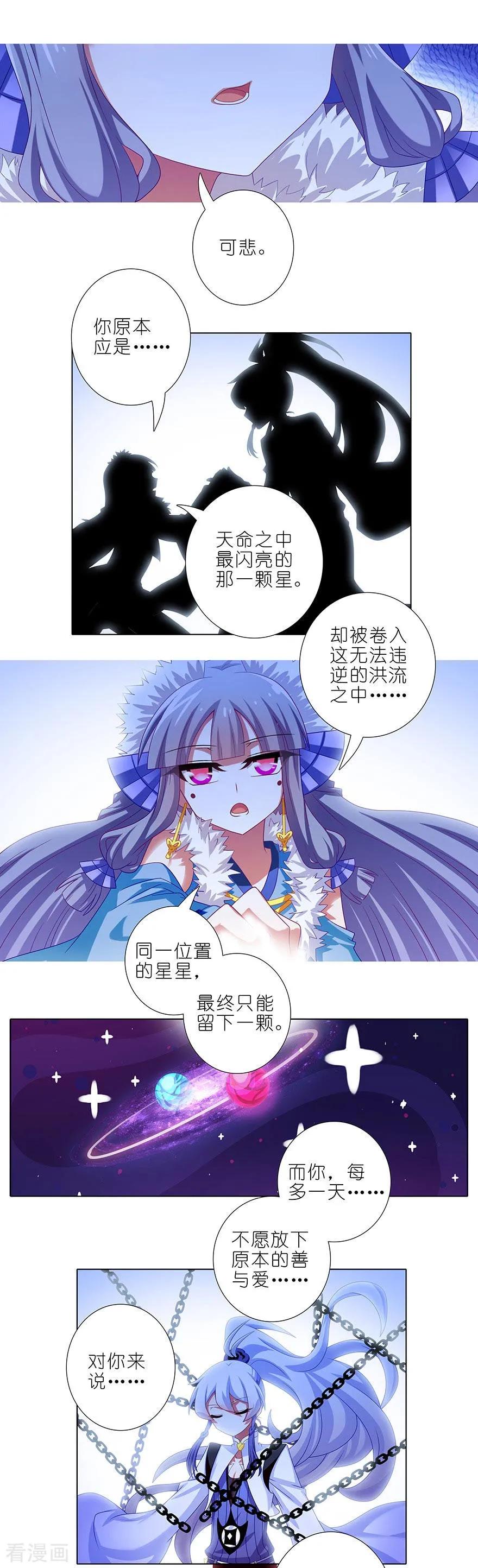 我家大师兄脑子有坑韩漫全集-第359坑 少废话！娶我！无删减无遮挡章节图片 
