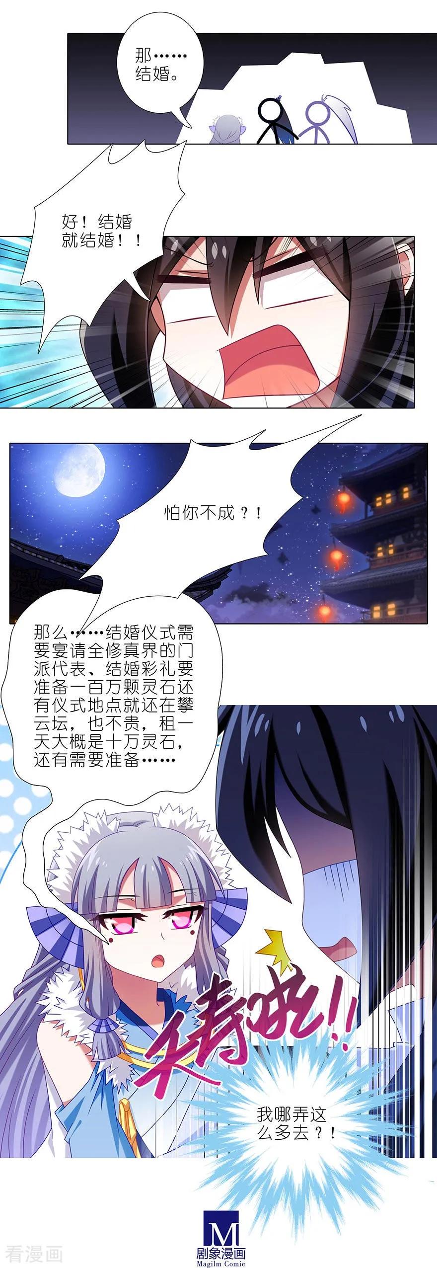我家大师兄脑子有坑韩漫全集-第359坑 少废话！娶我！无删减无遮挡章节图片 