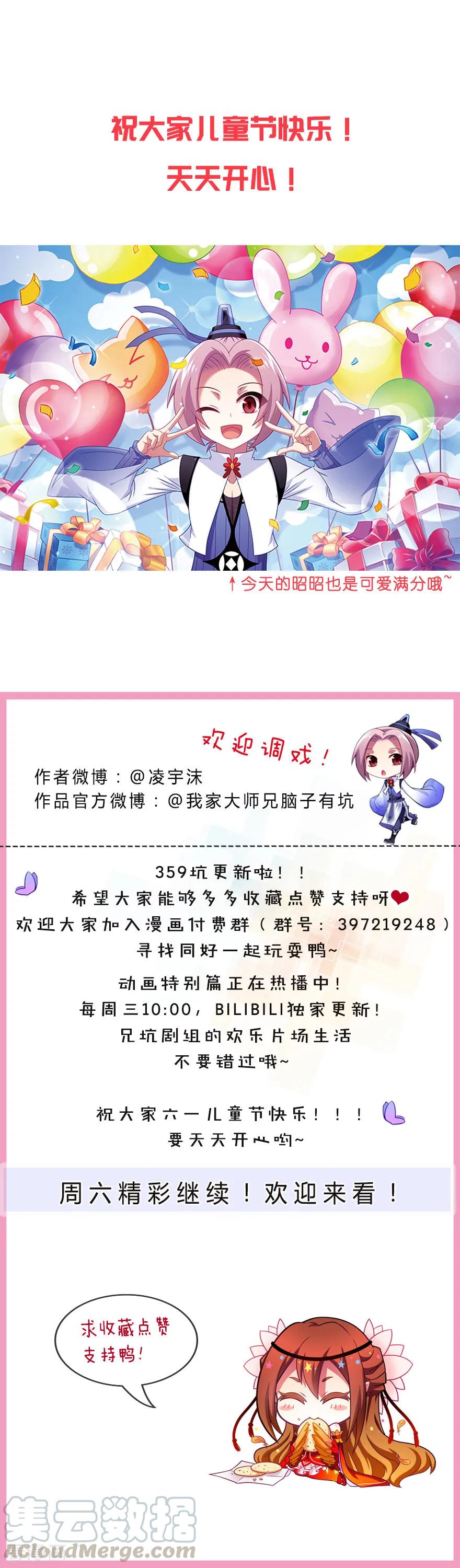 我家大师兄脑子有坑韩漫全集-第359坑 少废话！娶我！无删减无遮挡章节图片 