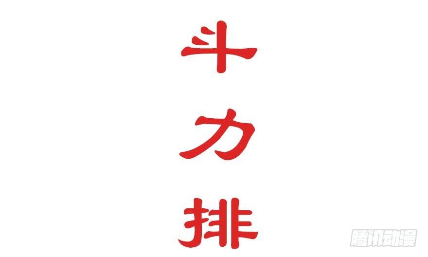 我家大师兄脑子有坑韩漫全集-番外 角色战斗力大排行(第一期）无删减无遮挡章节图片 