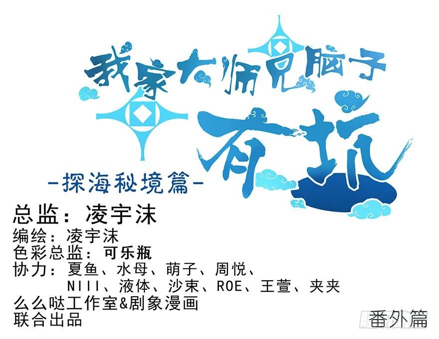 我家大师兄脑子有坑韩漫全集-番外 角色战斗力大排行(第一期）无删减无遮挡章节图片 