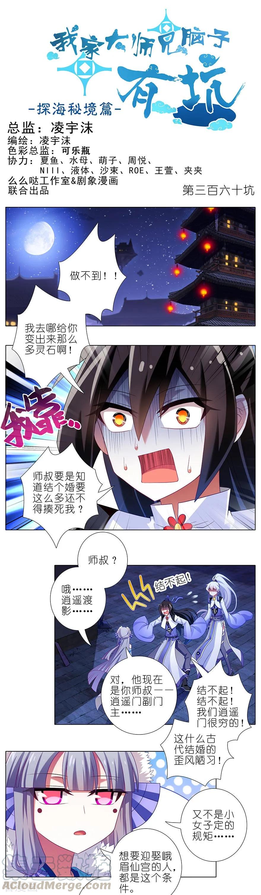 我家大师兄脑子有坑韩漫全集-第360坑 算天好惨一女的无删减无遮挡章节图片 
