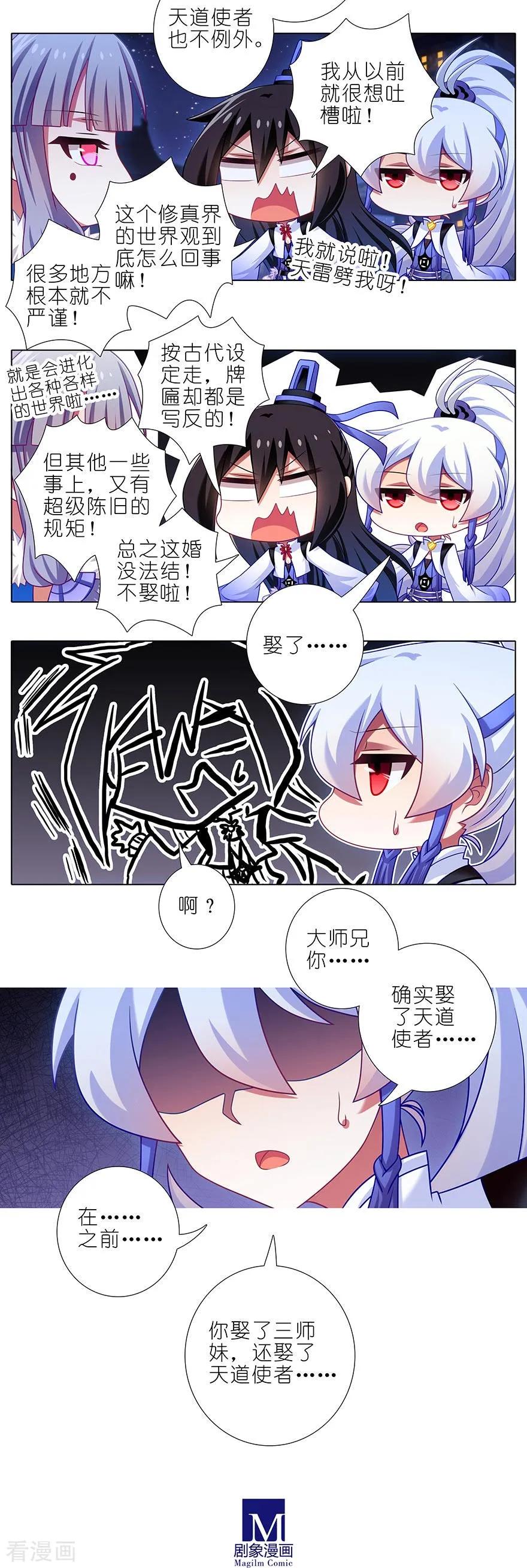 我家大师兄脑子有坑韩漫全集-第360坑 算天好惨一女的无删减无遮挡章节图片 