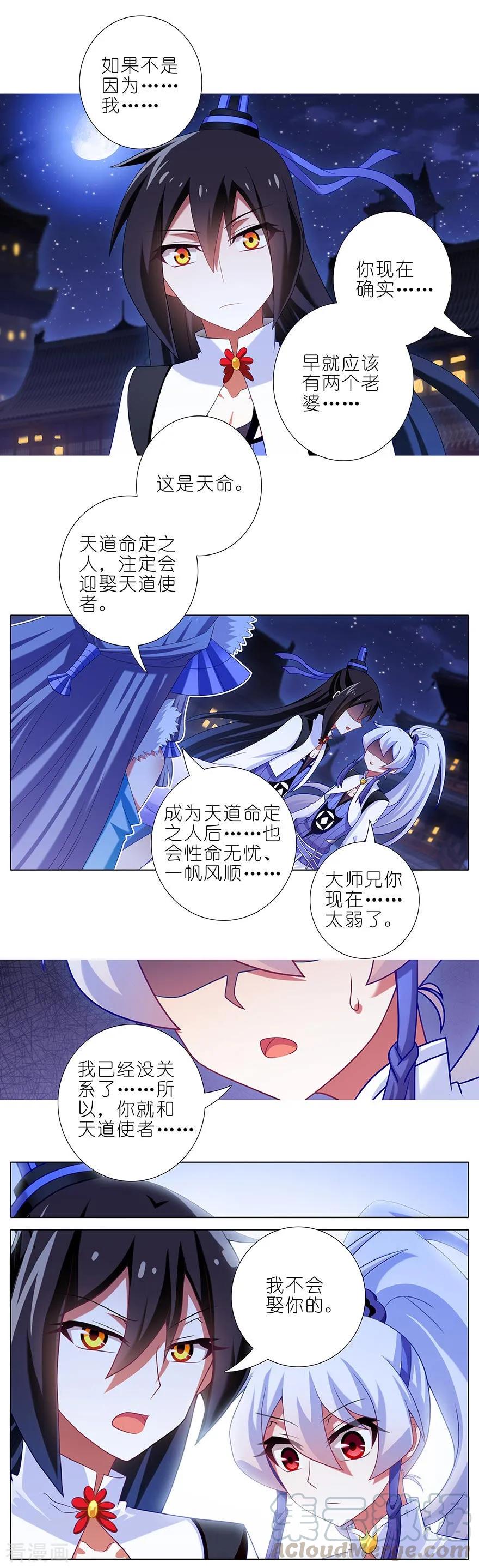 我家大师兄脑子有坑韩漫全集-第360坑 算天好惨一女的无删减无遮挡章节图片 