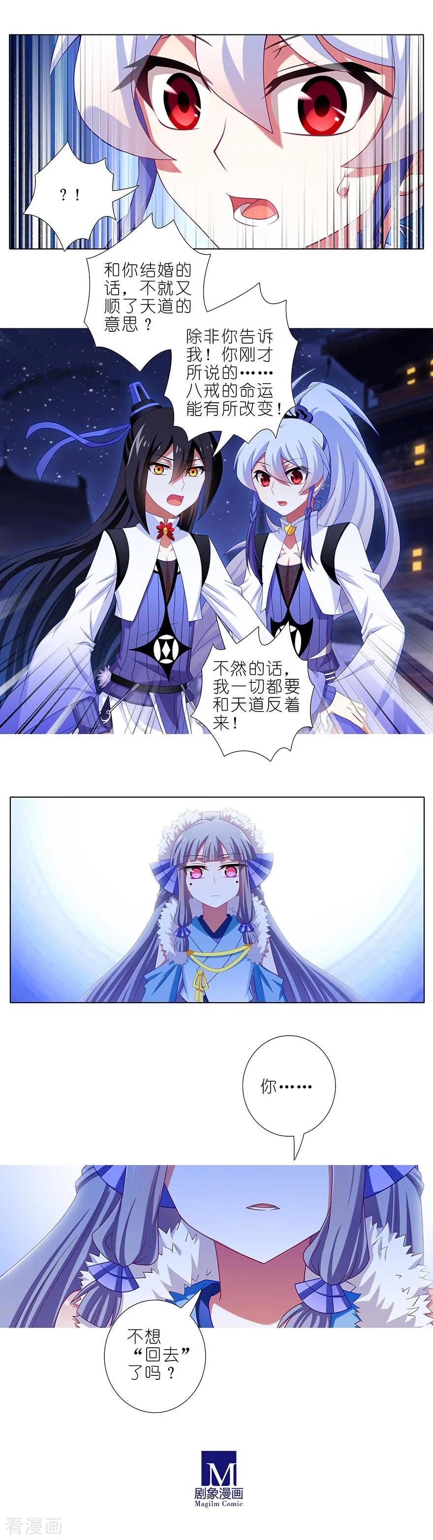 我家大师兄脑子有坑韩漫全集-第360坑 算天好惨一女的无删减无遮挡章节图片 