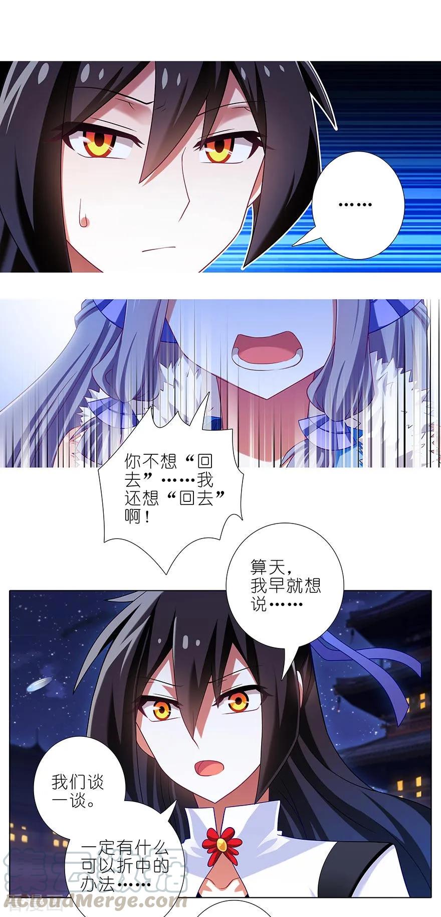 我家大师兄脑子有坑韩漫全集-第360坑 算天好惨一女的无删减无遮挡章节图片 