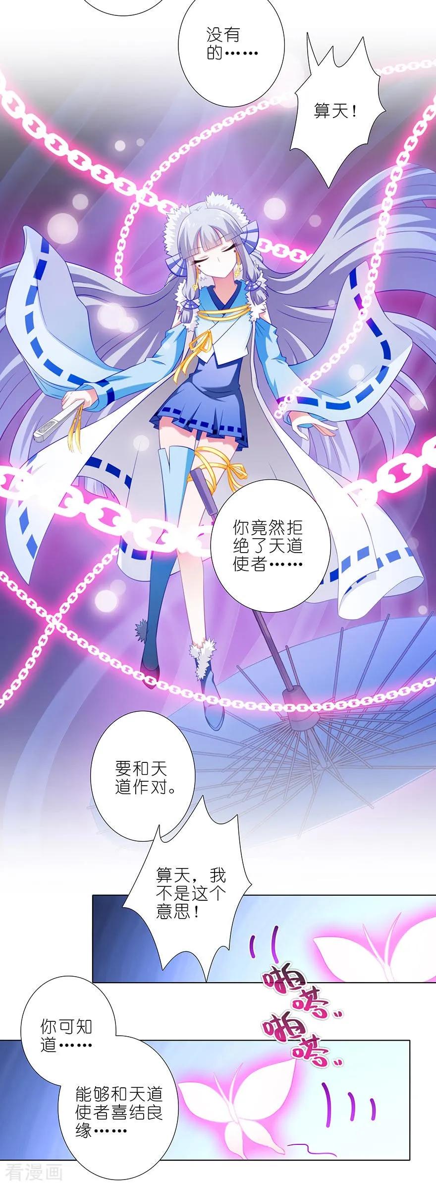 我家大师兄脑子有坑韩漫全集-第360坑 算天好惨一女的无删减无遮挡章节图片 