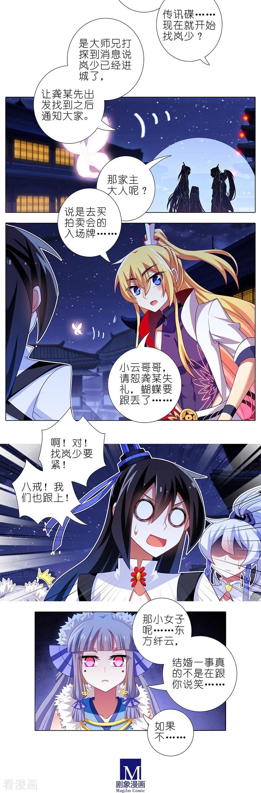 我家大师兄脑子有坑韩漫全集-第361坑 深更半夜，抱妹砸场无删减无遮挡章节图片 