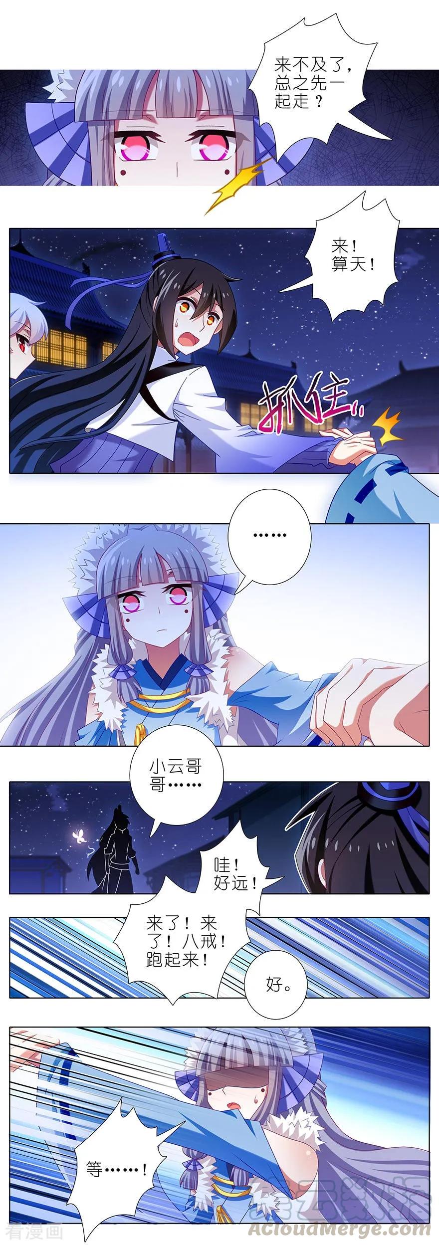 我家大师兄脑子有坑韩漫全集-第361坑 深更半夜，抱妹砸场无删减无遮挡章节图片 