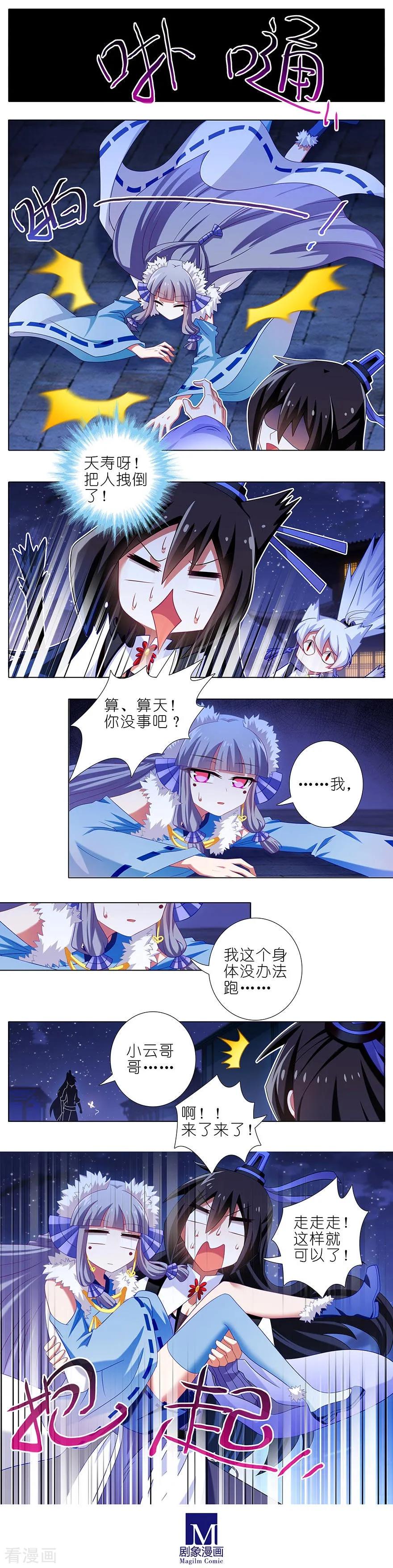 我家大师兄脑子有坑韩漫全集-第361坑 深更半夜，抱妹砸场无删减无遮挡章节图片 