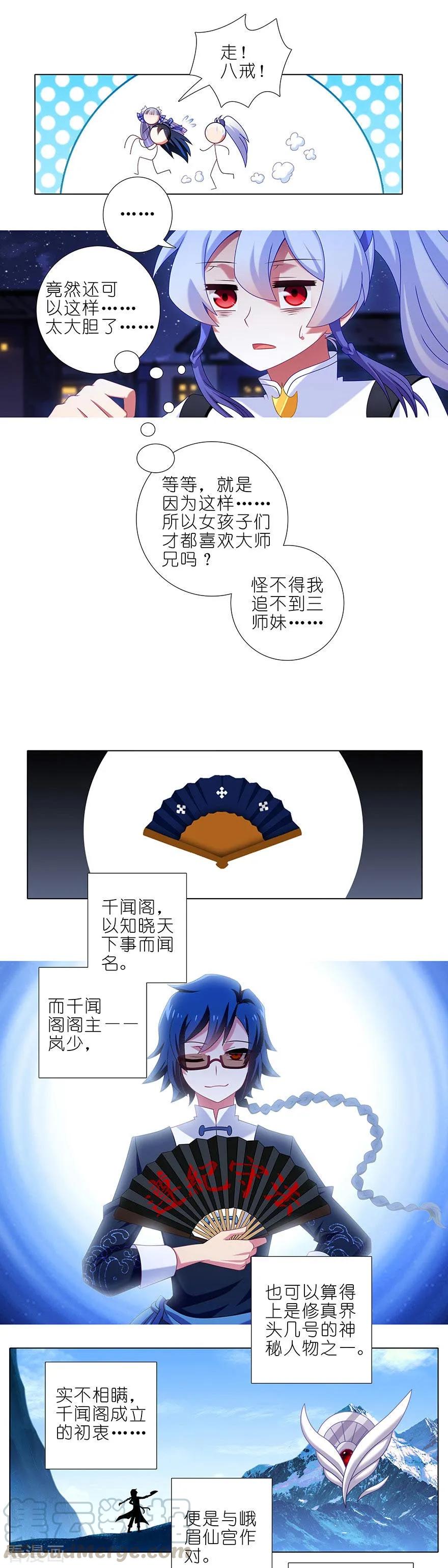 我家大师兄脑子有坑韩漫全集-第361坑 深更半夜，抱妹砸场无删减无遮挡章节图片 
