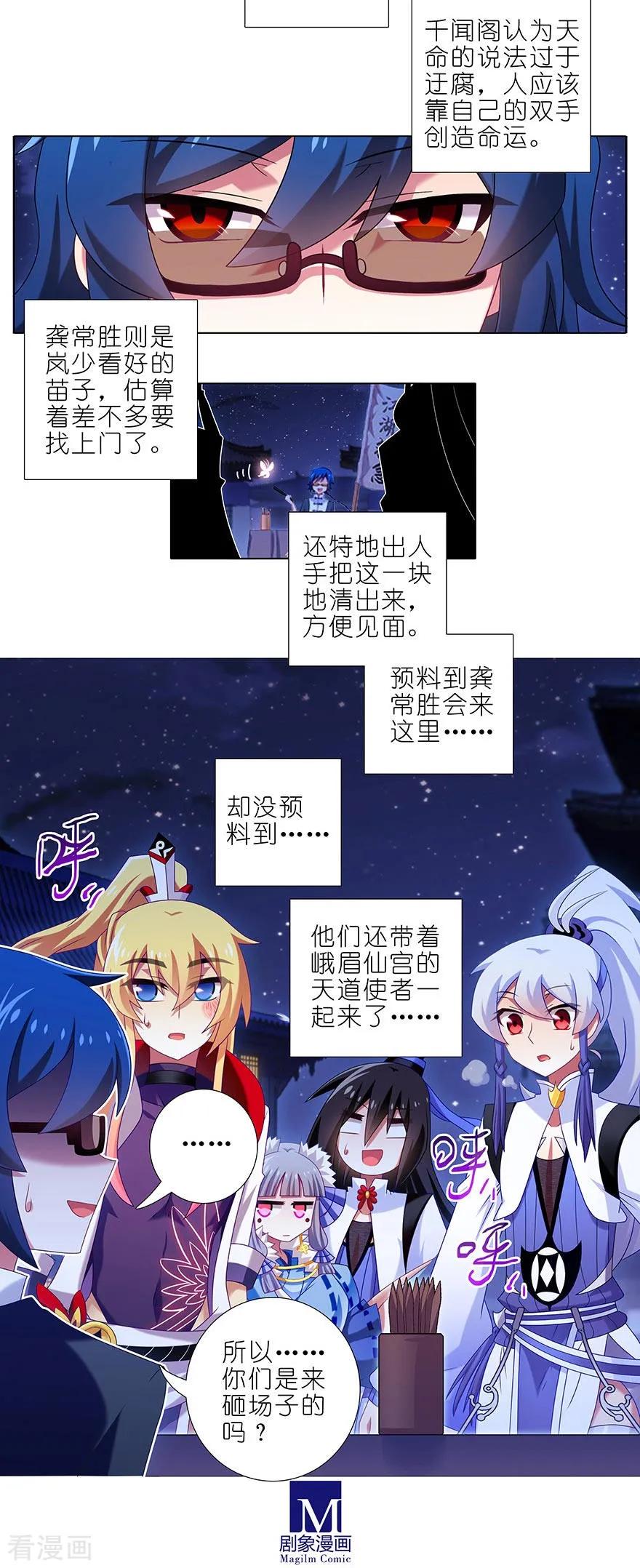 我家大师兄脑子有坑韩漫全集-第361坑 深更半夜，抱妹砸场无删减无遮挡章节图片 