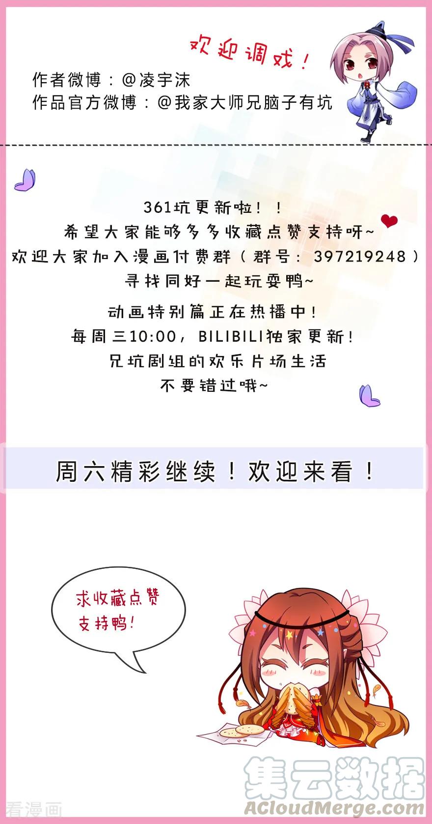 我家大师兄脑子有坑韩漫全集-第361坑 深更半夜，抱妹砸场无删减无遮挡章节图片 