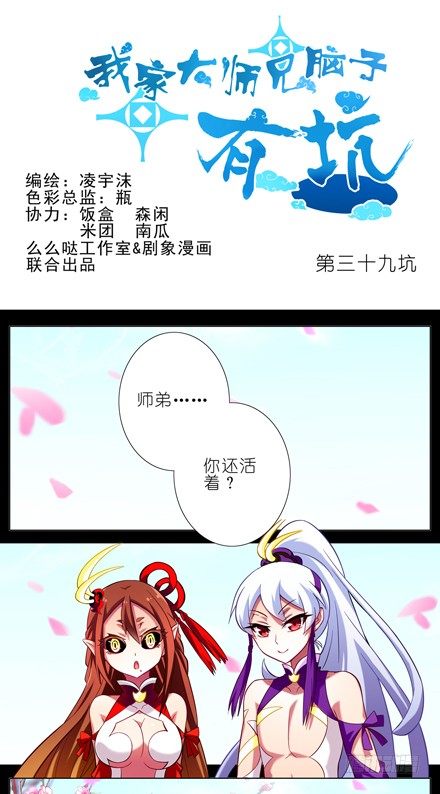 我家大师兄脑子有坑韩漫全集-第39坑 拔剑吧无删减无遮挡章节图片 