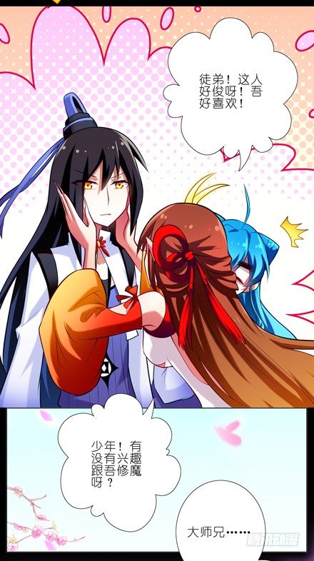 我家大师兄脑子有坑韩漫全集-第39坑 拔剑吧无删减无遮挡章节图片 