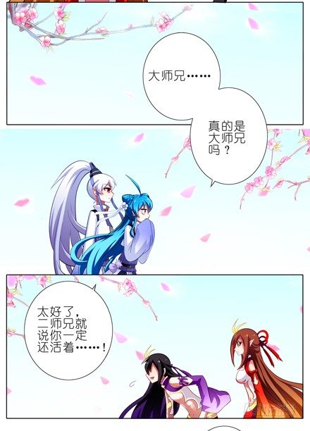 我家大师兄脑子有坑韩漫全集-第39坑 拔剑吧无删减无遮挡章节图片 