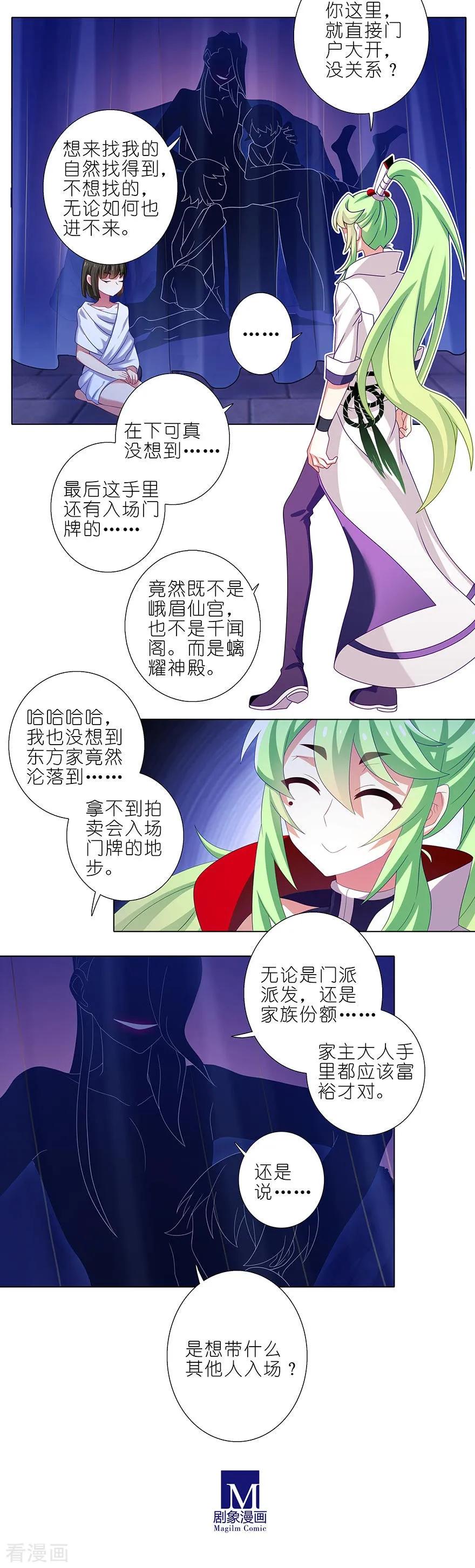 我家大师兄脑子有坑韩漫全集-第362坑 真真假假无删减无遮挡章节图片 