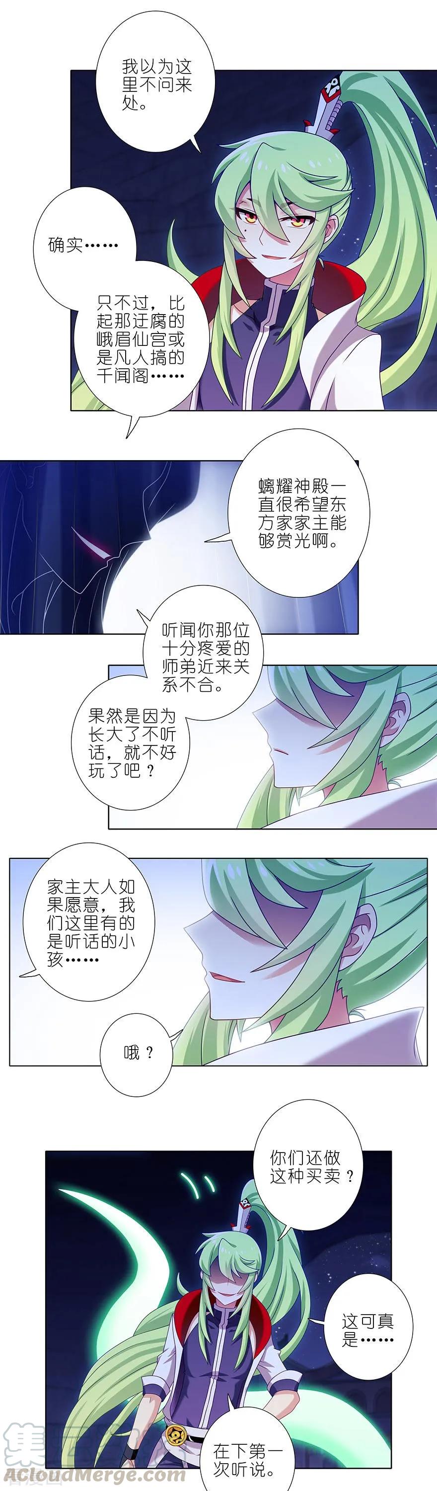 我家大师兄脑子有坑韩漫全集-第362坑 真真假假无删减无遮挡章节图片 