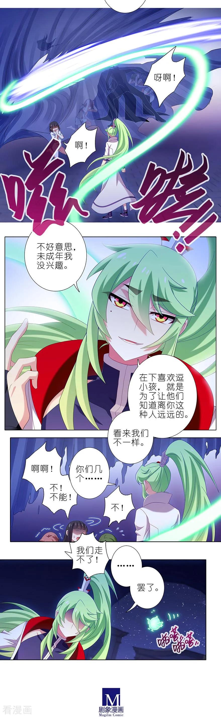 我家大师兄脑子有坑韩漫全集-第362坑 真真假假无删减无遮挡章节图片 