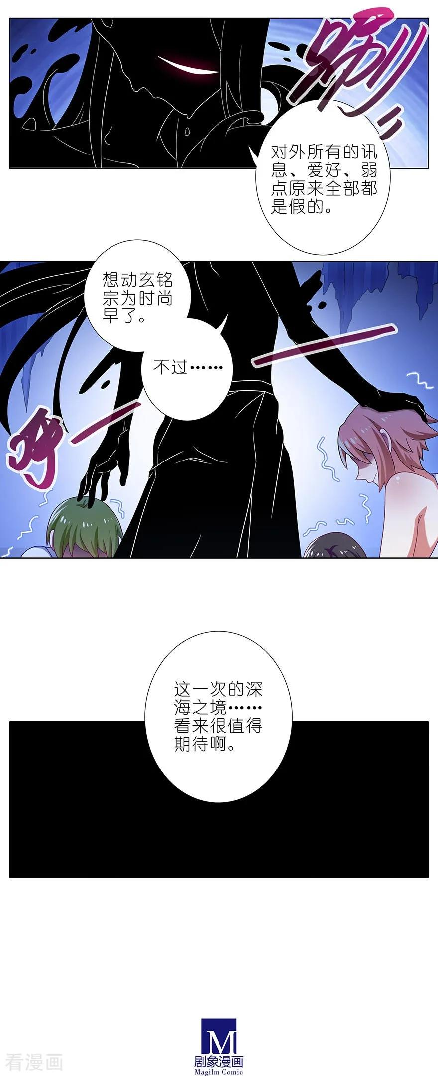 我家大师兄脑子有坑韩漫全集-第362坑 真真假假无删减无遮挡章节图片 