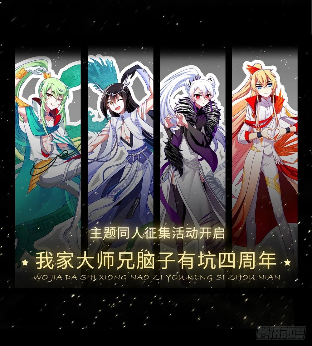 我家大师兄脑子有坑韩漫全集-兄坑四周年庆祝活动无删减无遮挡章节图片 