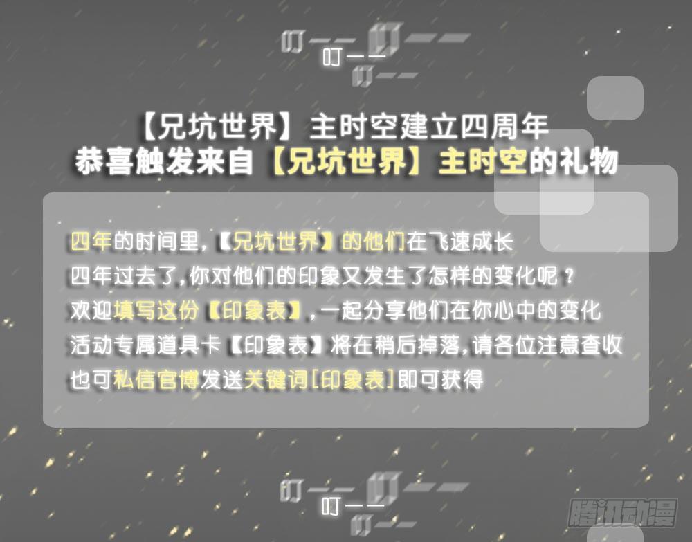我家大师兄脑子有坑韩漫全集-兄坑四周年庆祝活动无删减无遮挡章节图片 
