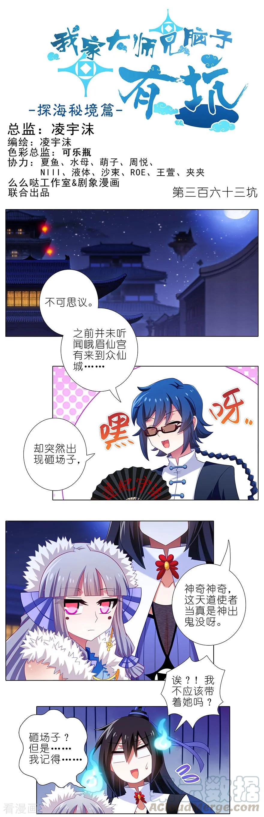我家大师兄脑子有坑韩漫全集-第363坑 命运，由谁掌控？无删减无遮挡章节图片 