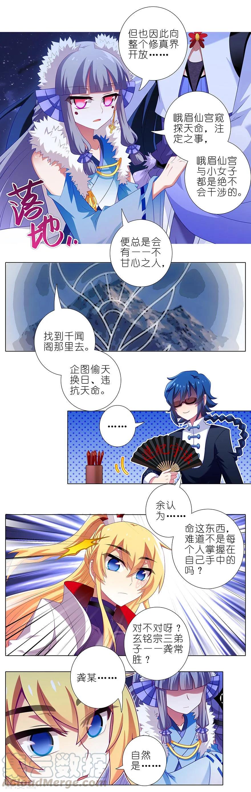 我家大师兄脑子有坑韩漫全集-第363坑 命运，由谁掌控？无删减无遮挡章节图片 
