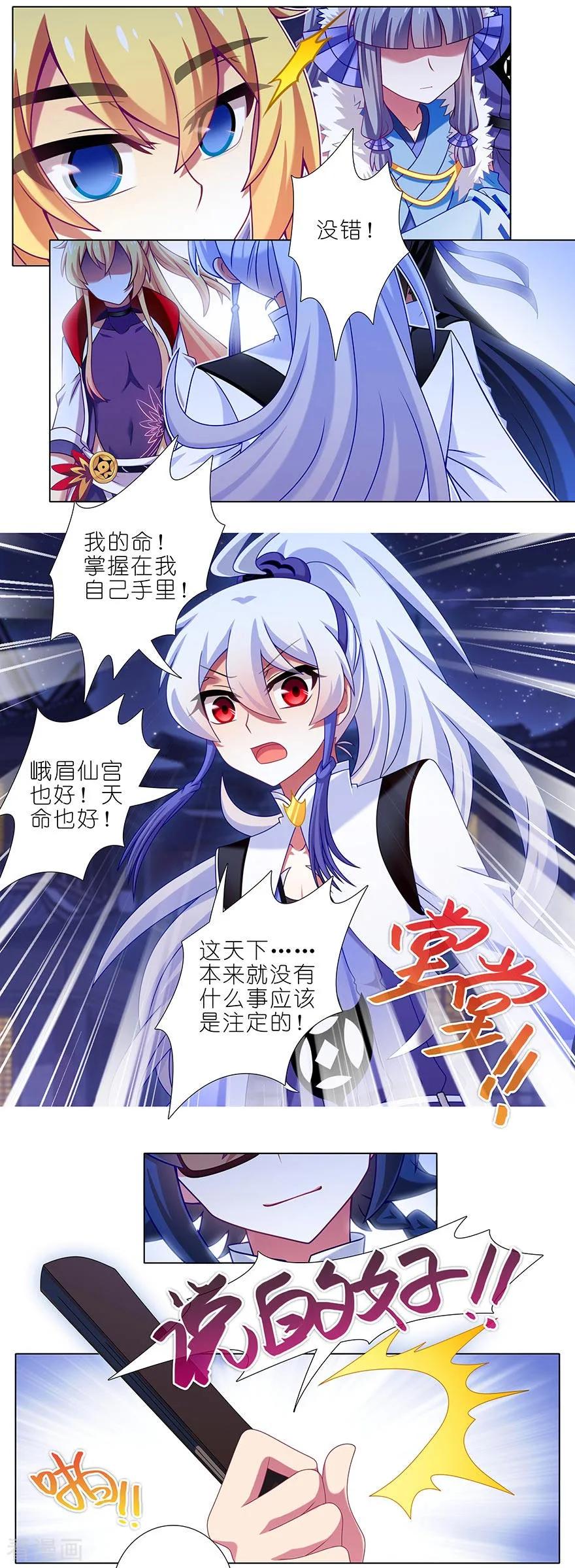 我家大师兄脑子有坑韩漫全集-第363坑 命运，由谁掌控？无删减无遮挡章节图片 