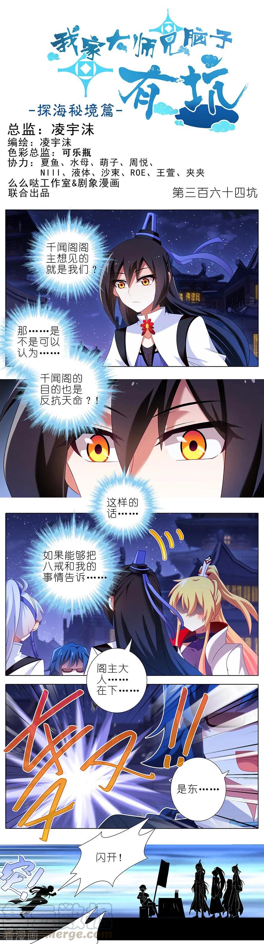 我家大师兄脑子有坑韩漫全集-第364坑 穿越暗号再+1无删减无遮挡章节图片 