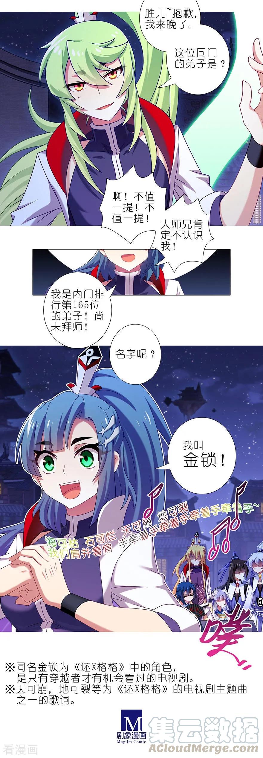 我家大师兄脑子有坑韩漫全集-第364坑 穿越暗号再+1无删减无遮挡章节图片 