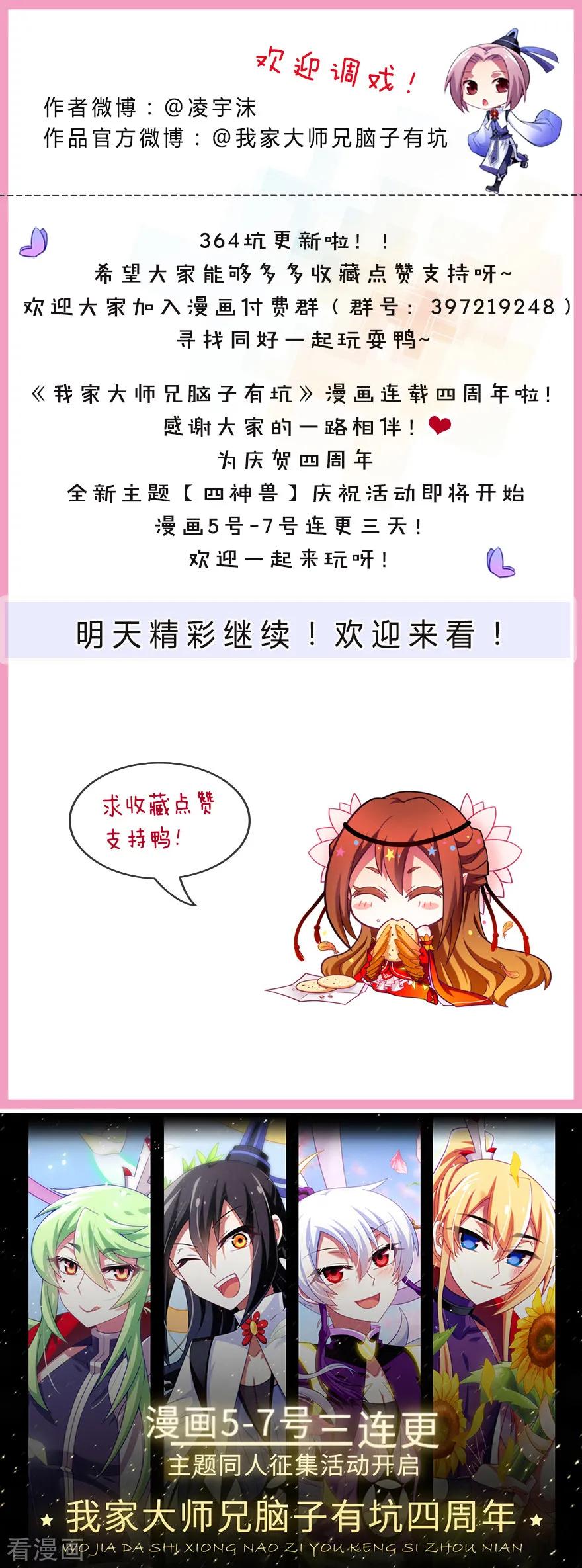 我家大师兄脑子有坑韩漫全集-第364坑 穿越暗号再+1无删减无遮挡章节图片 