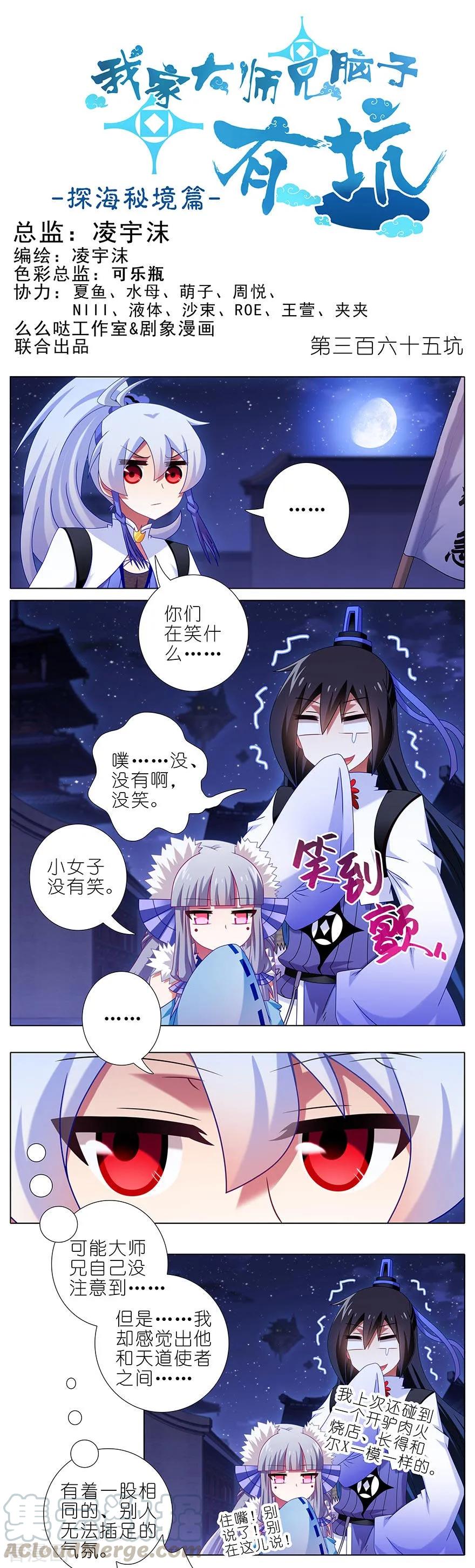 我家大师兄脑子有坑韩漫全集-第365坑 重大分歧（剧透）警告无删减无遮挡章节图片 