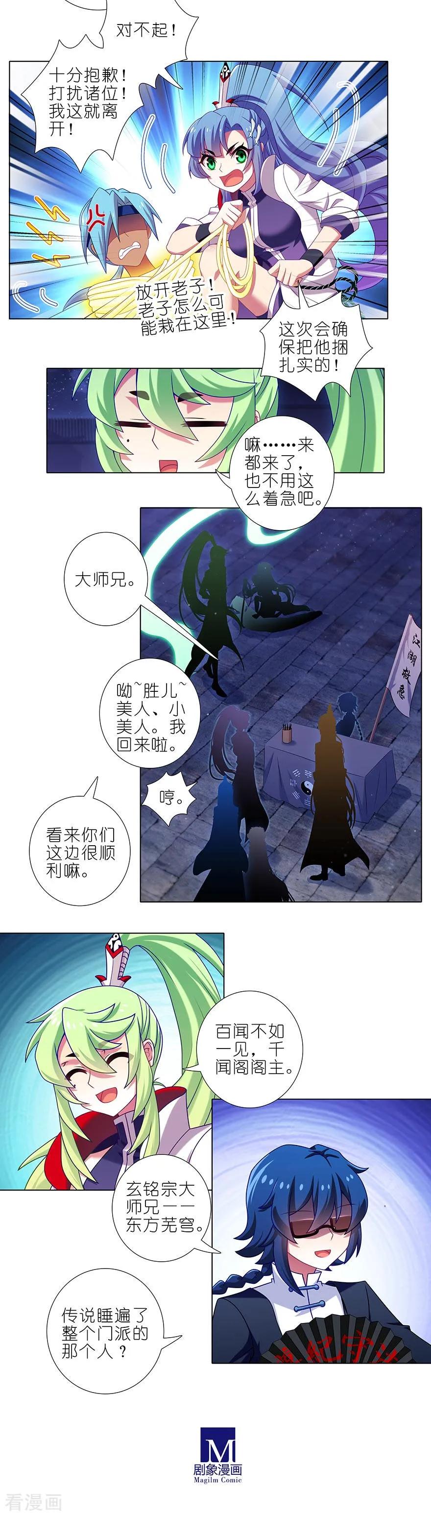 我家大师兄脑子有坑韩漫全集-第365坑 重大分歧（剧透）警告无删减无遮挡章节图片 