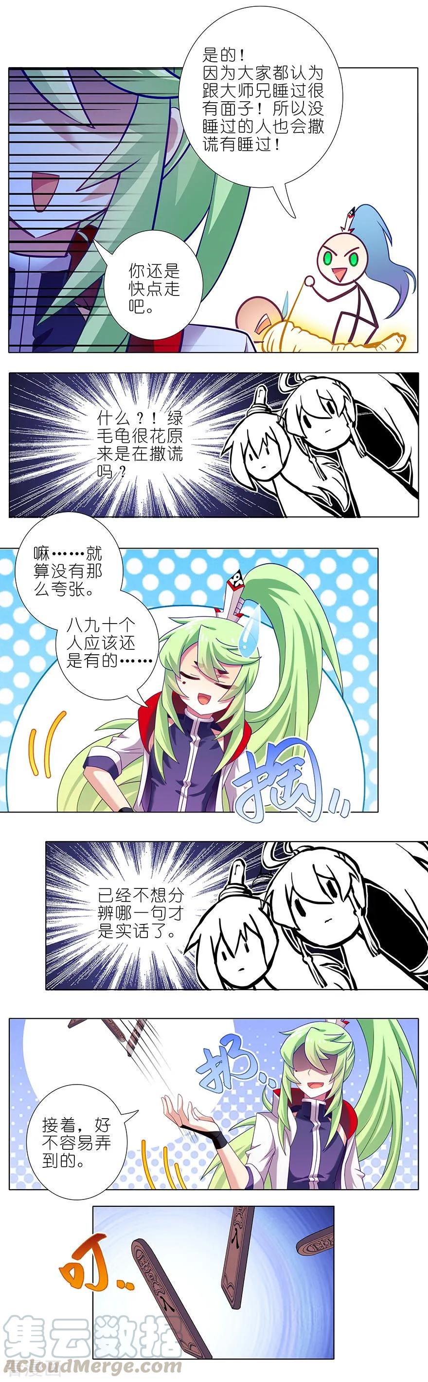 我家大师兄脑子有坑韩漫全集-第365坑 重大分歧（剧透）警告无删减无遮挡章节图片 