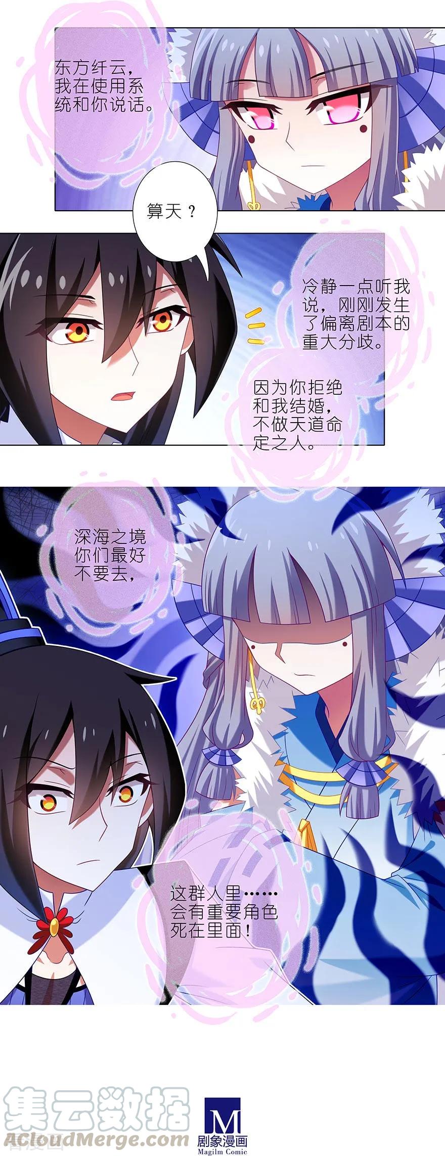 我家大师兄脑子有坑韩漫全集-第365坑 重大分歧（剧透）警告无删减无遮挡章节图片 