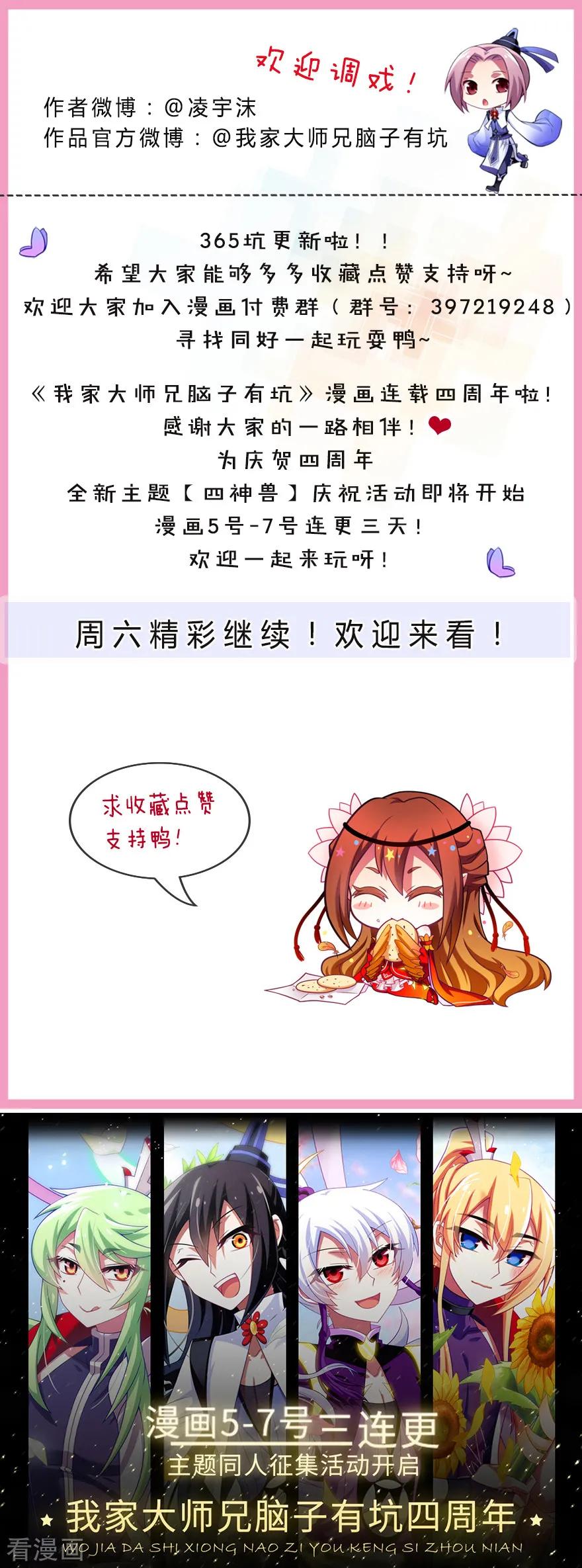 我家大师兄脑子有坑韩漫全集-第365坑 重大分歧（剧透）警告无删减无遮挡章节图片 