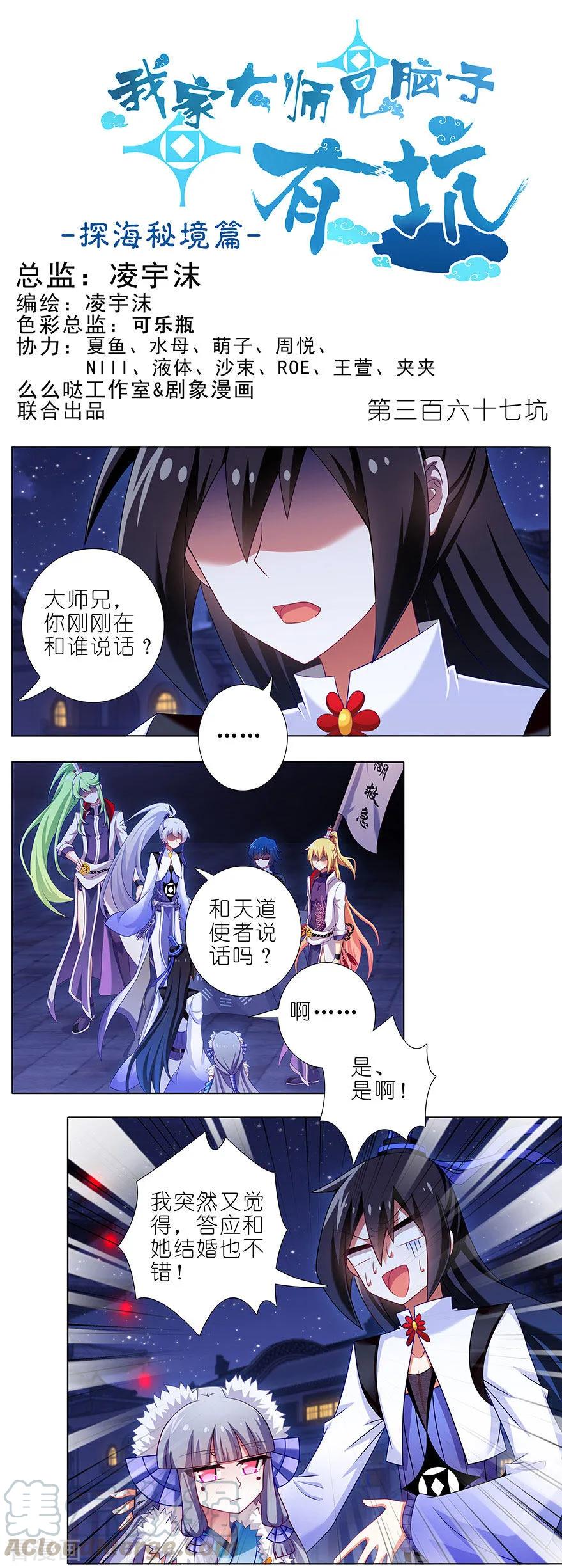 我家大师兄脑子有坑韩漫全集-第367坑 来一趟说走就走的探险无删减无遮挡章节图片 