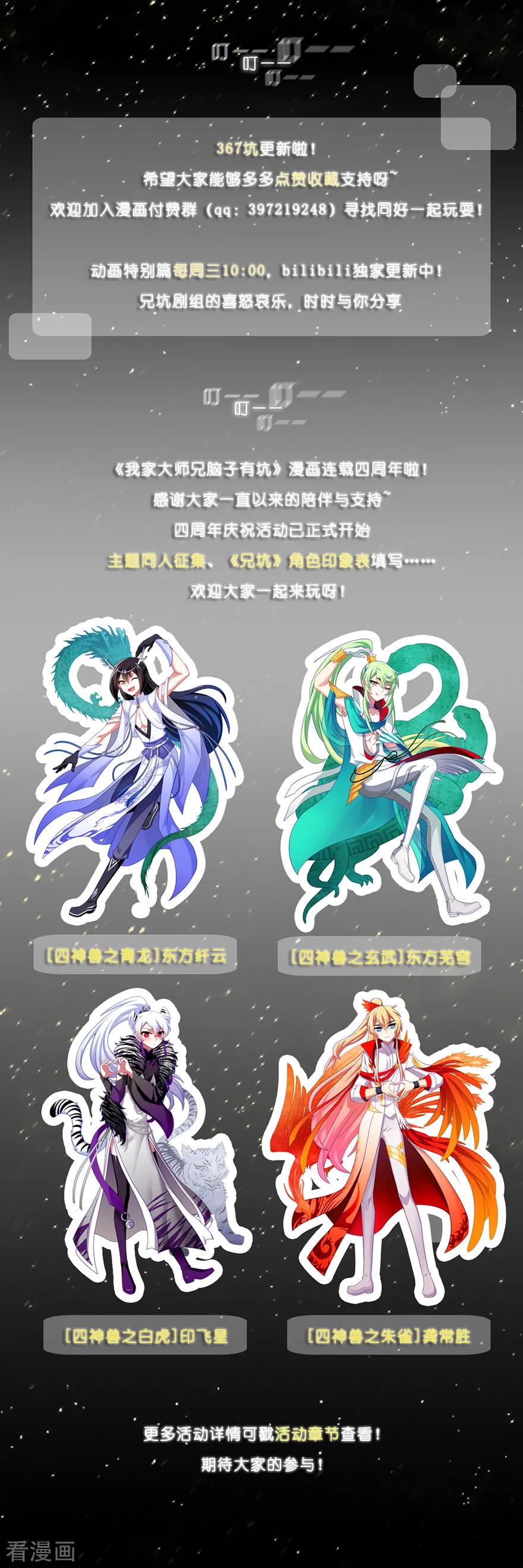 我家大师兄脑子有坑韩漫全集-第367坑 来一趟说走就走的探险无删减无遮挡章节图片 