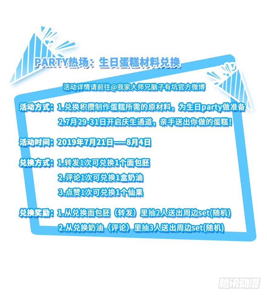 我家大师兄脑子有坑韩漫全集-活动：兄坑主题快闪店要来啦！无删减无遮挡章节图片 