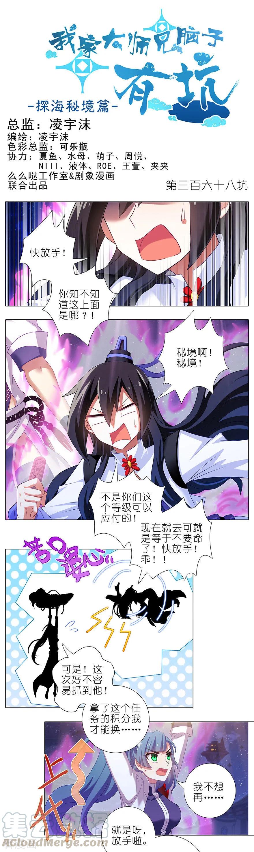 我家大师兄脑子有坑韩漫全集-第368坑 等我回来就结婚！无删减无遮挡章节图片 