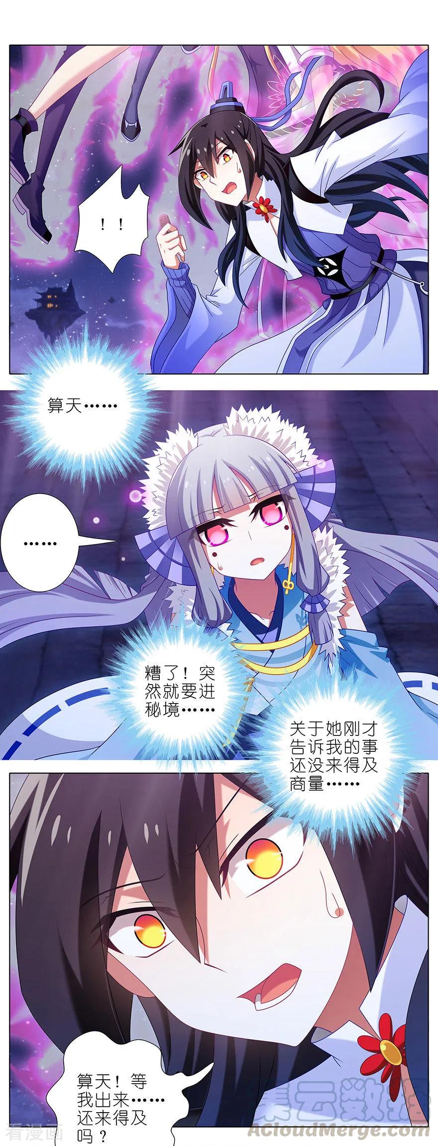 我家大师兄脑子有坑韩漫全集-第368坑 等我回来就结婚！无删减无遮挡章节图片 
