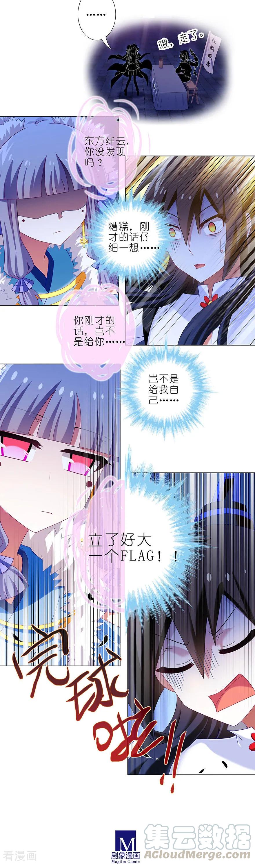 我家大师兄脑子有坑韩漫全集-第368坑 等我回来就结婚！无删减无遮挡章节图片 