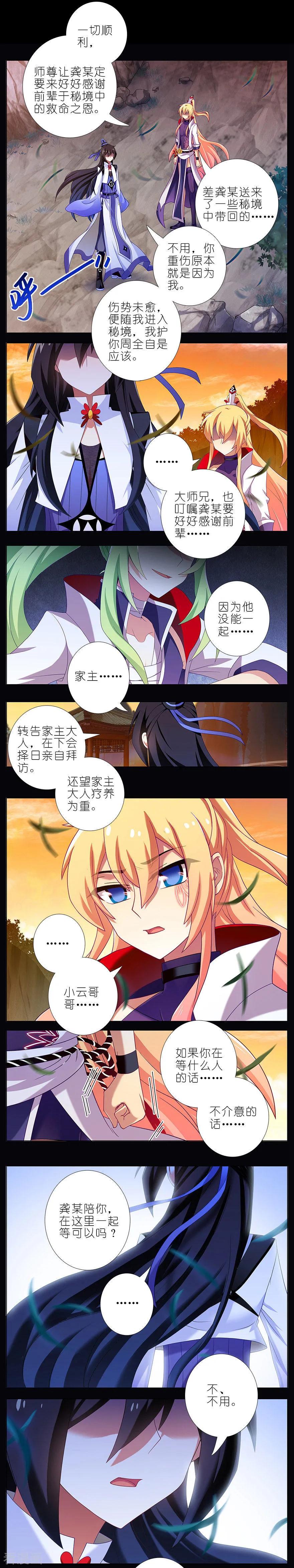 我家大师兄脑子有坑韩漫全集-番外：七夕番外坑无删减无遮挡章节图片 