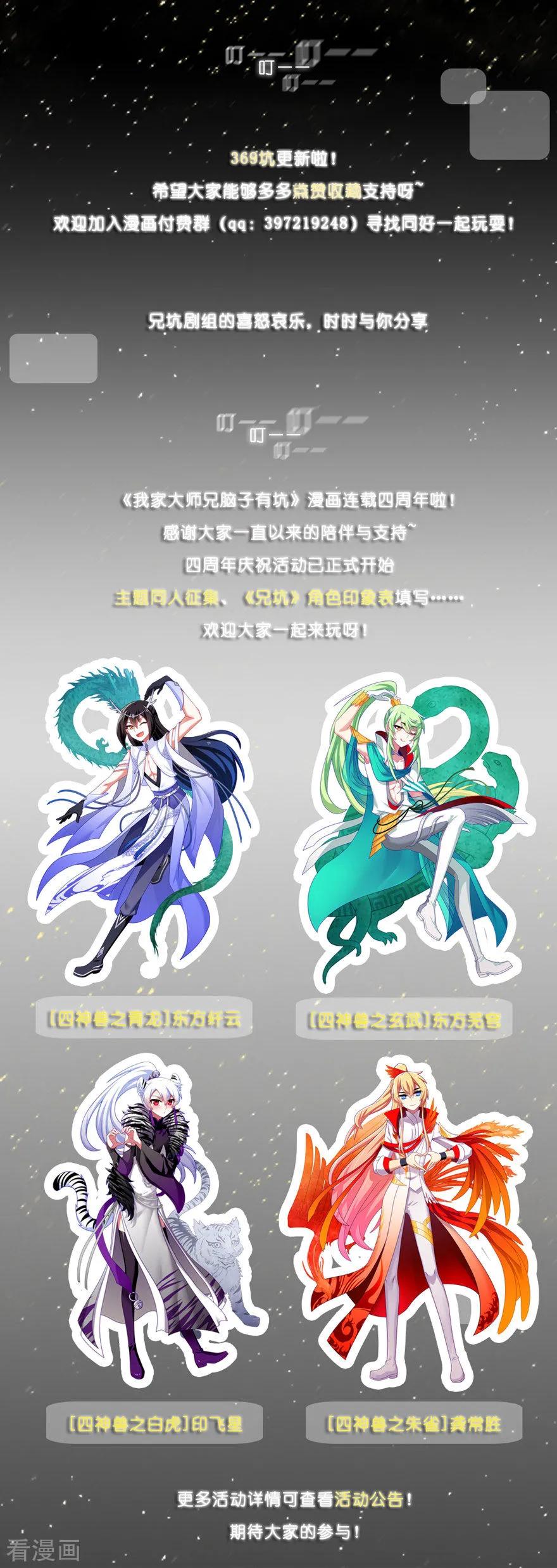 我家大师兄脑子有坑韩漫全集-番外：七夕番外坑无删减无遮挡章节图片 