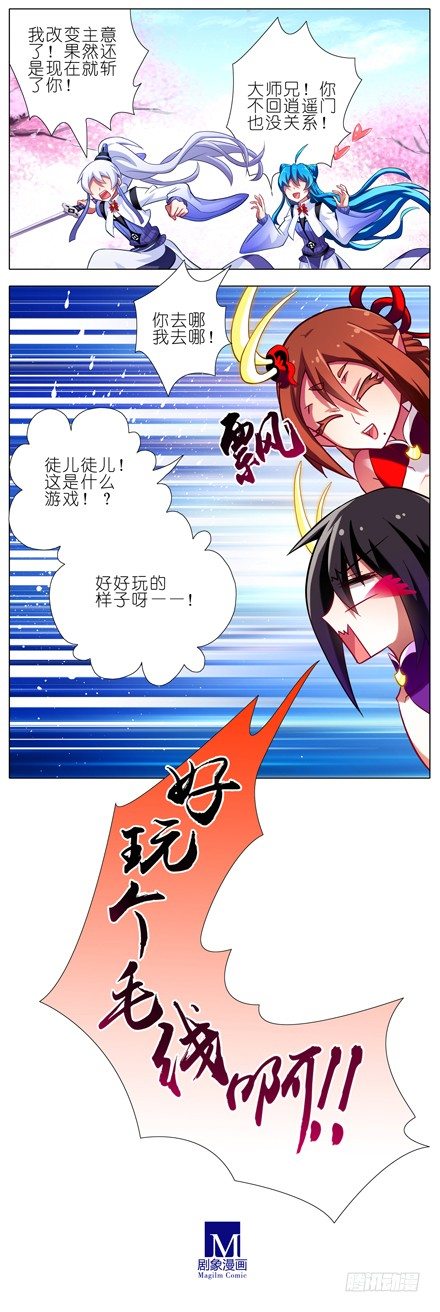 我家大师兄脑子有坑韩漫全集-第40坑 为什么依旧是这种结局无删减无遮挡章节图片 