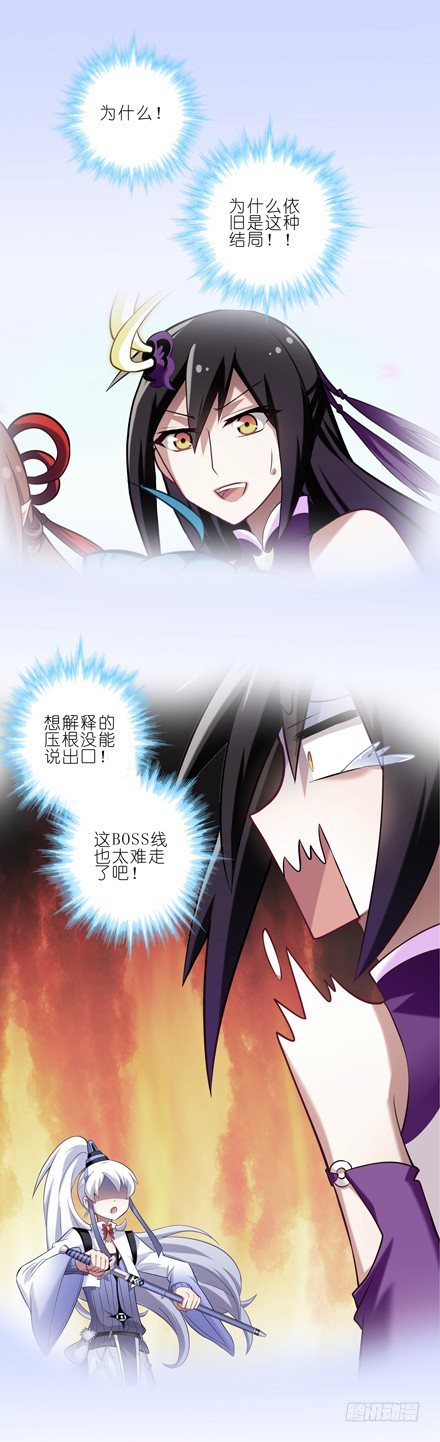 我家大师兄脑子有坑韩漫全集-第40坑 为什么依旧是这种结局无删减无遮挡章节图片 
