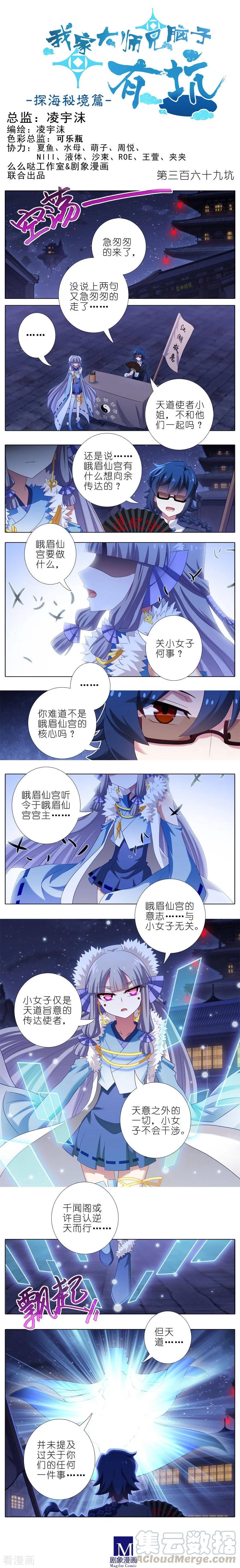 我家大师兄脑子有坑韩漫全集-第369坑 来也匆匆，去也匆匆！无删减无遮挡章节图片 